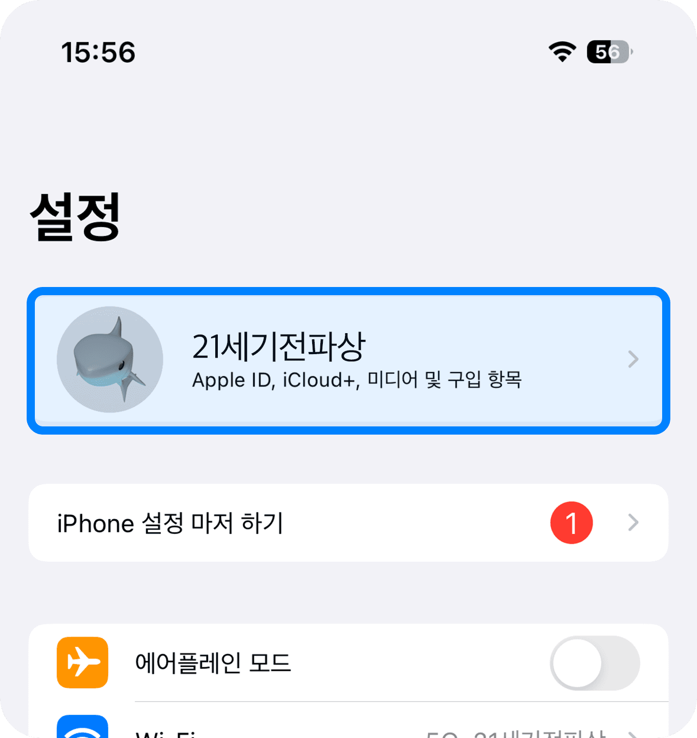 계정 ‘Apple ID’ 선택