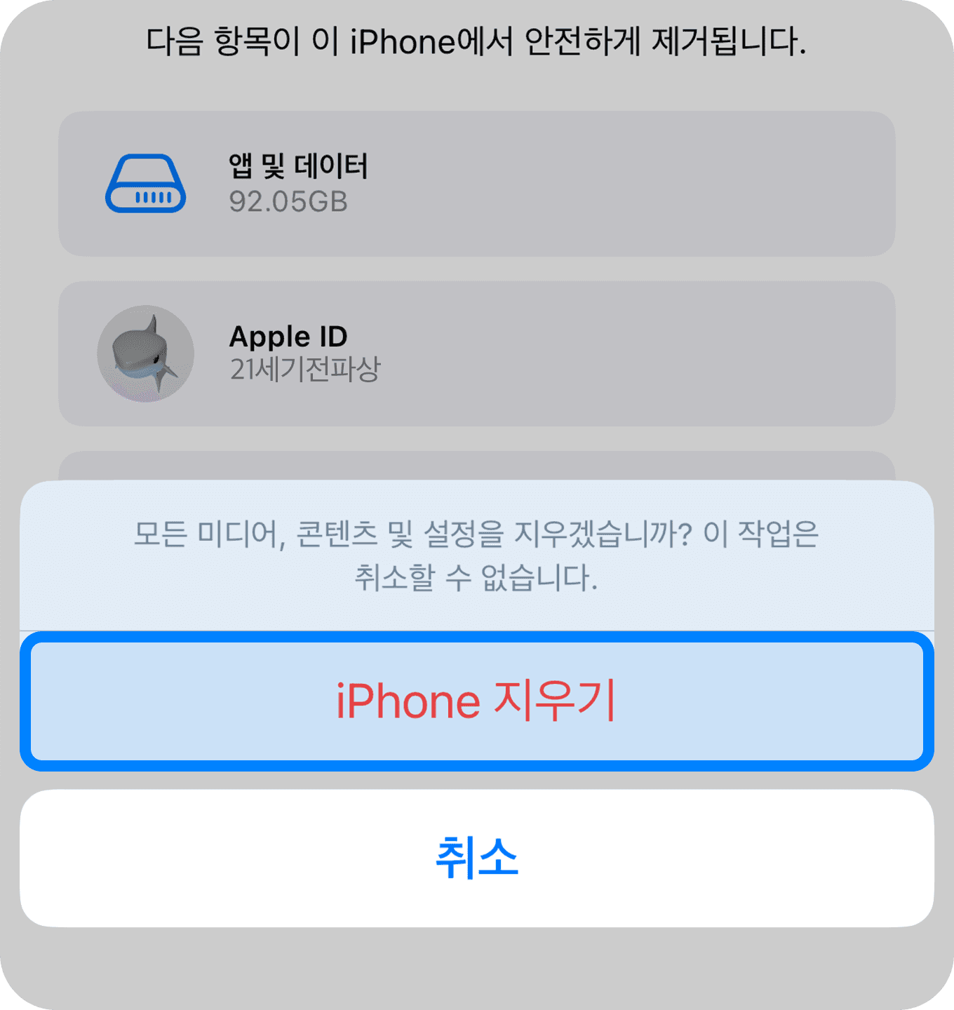 iPhone 지우기